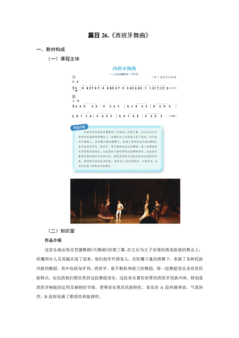 （25上）下午茶-音乐教材梳理(1)_4-教培资料-26年最新资料-同步更新_初中高中教资_03科三专项（进去保存报考的学科即可）_01科目三FB网课、三色速记手册、知识点导图等推荐