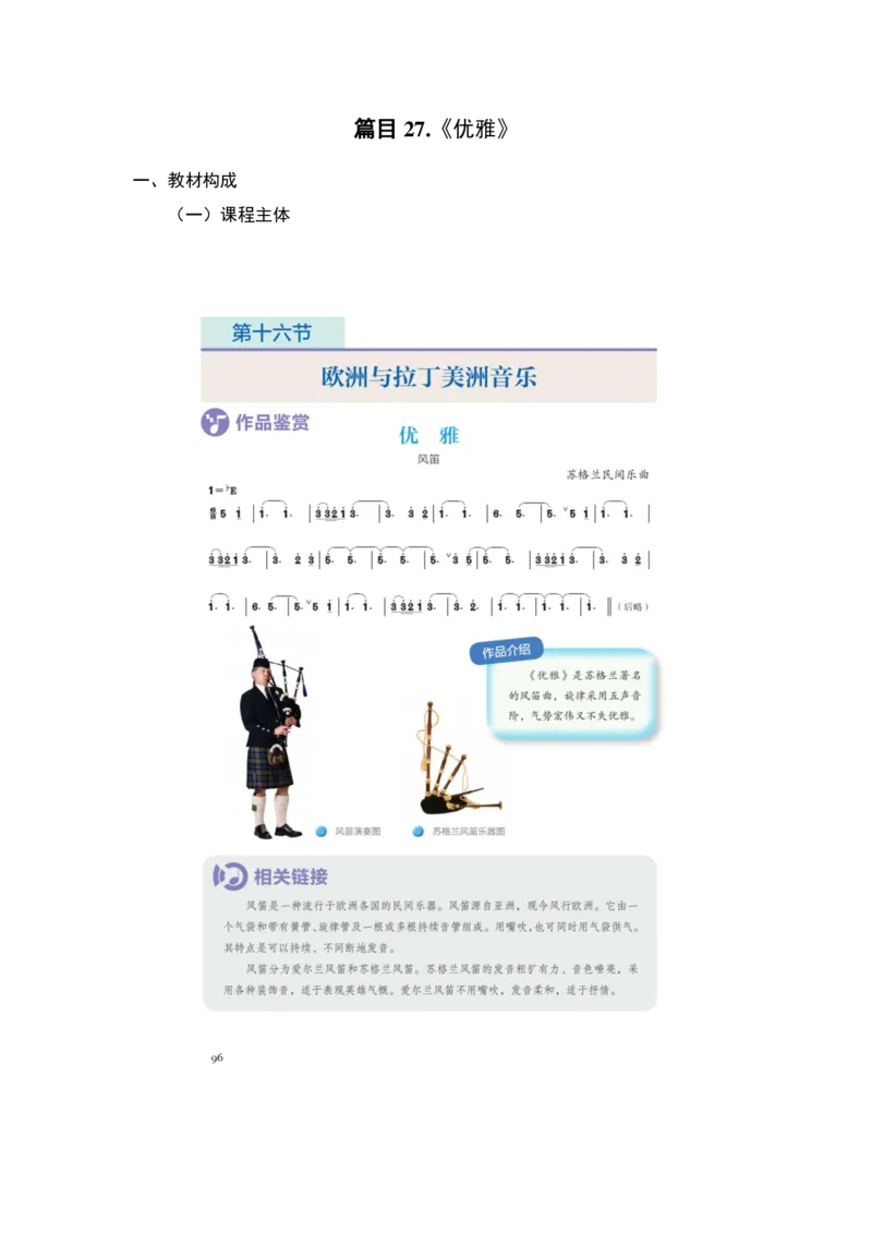 （25上）下午茶-音乐教材梳理(1)_4-教培资料-26年最新资料-同步更新_初中高中教资_03科三专项（进去保存报考的学科即可）_01科目三FB网课、三色速记手册、知识点导图等推荐