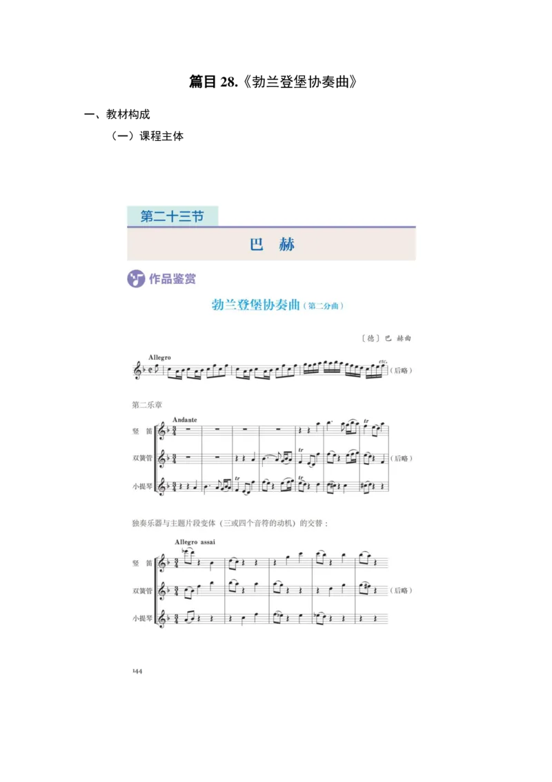 （25上）下午茶-音乐教材梳理(1)_4-教培资料-26年最新资料-同步更新_初中高中教资_03科三专项（进去保存报考的学科即可）_01科目三FB网课、三色速记手册、知识点导图等推荐