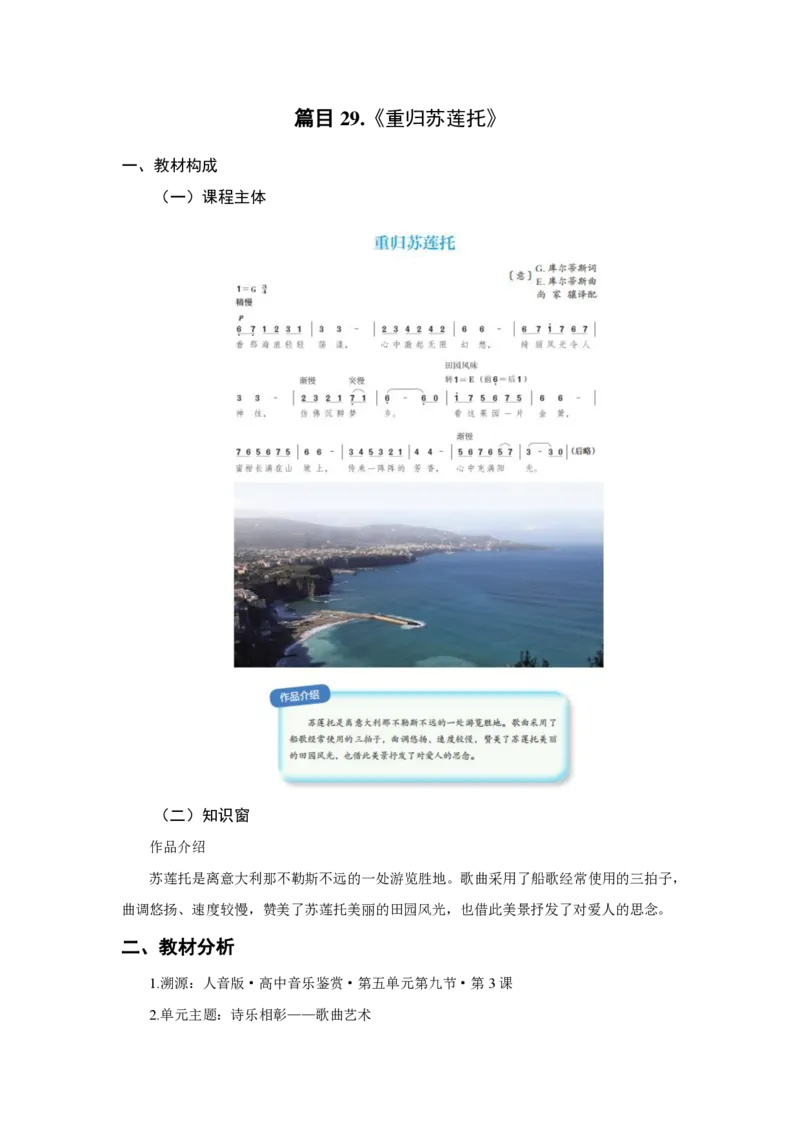 （25上）下午茶-音乐教材梳理(1)_4-教培资料-26年最新资料-同步更新_初中高中教资_03科三专项（进去保存报考的学科即可）_01科目三FB网课、三色速记手册、知识点导图等推荐