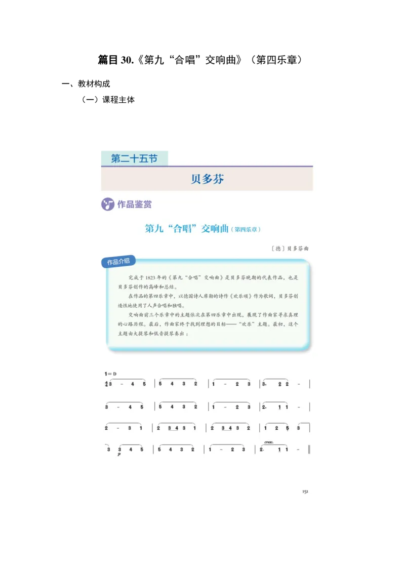 （25上）下午茶-音乐教材梳理(1)_4-教培资料-26年最新资料-同步更新_初中高中教资_03科三专项（进去保存报考的学科即可）_01科目三FB网课、三色速记手册、知识点导图等推荐