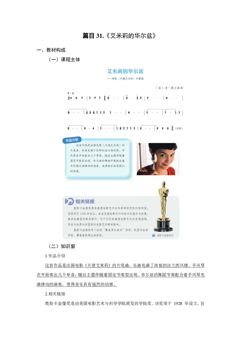 （25上）下午茶-音乐教材梳理(1)_4-教培资料-26年最新资料-同步更新_初中高中教资_03科三专项（进去保存报考的学科即可）_01科目三FB网课、三色速记手册、知识点导图等推荐