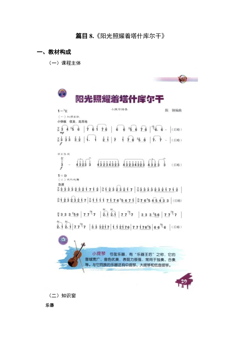 （25上）下午茶-音乐教材梳理(1)_4-教培资料-26年最新资料-同步更新_初中高中教资_03科三专项（进去保存报考的学科即可）_01科目三FB网课、三色速记手册、知识点导图等推荐