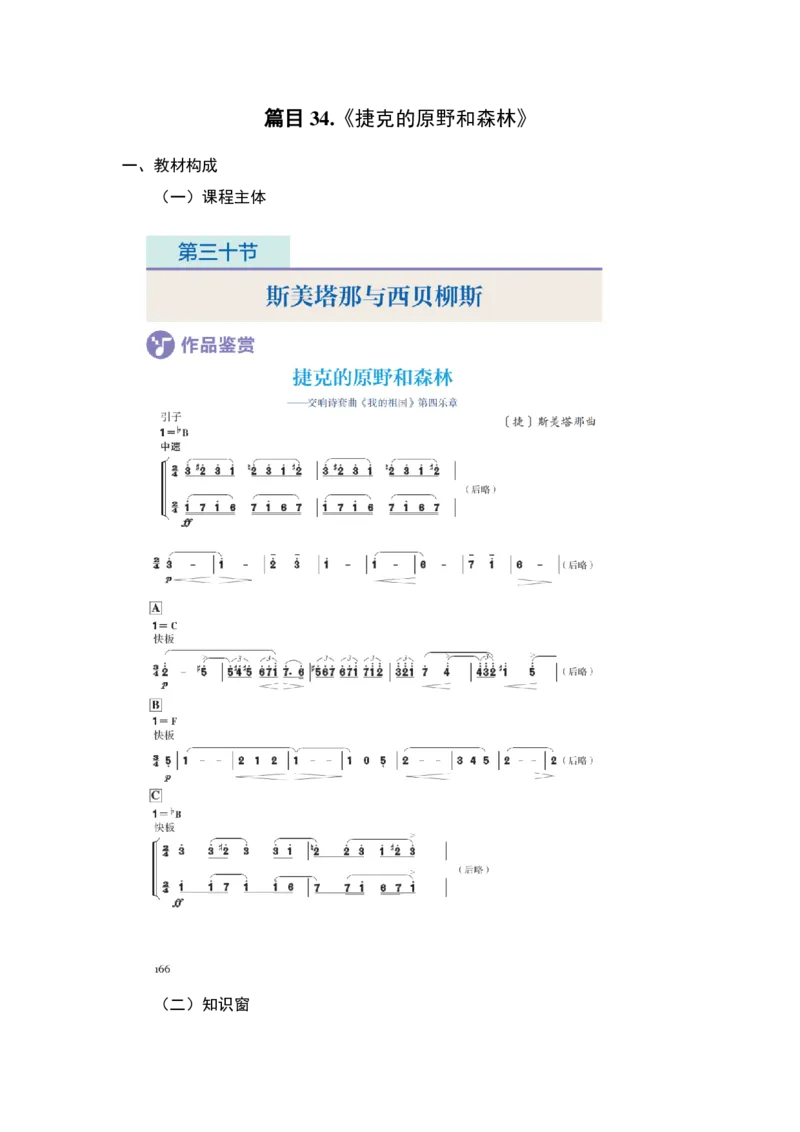 （25上）下午茶-音乐教材梳理(1)_4-教培资料-26年最新资料-同步更新_初中高中教资_03科三专项（进去保存报考的学科即可）_01科目三FB网课、三色速记手册、知识点导图等推荐