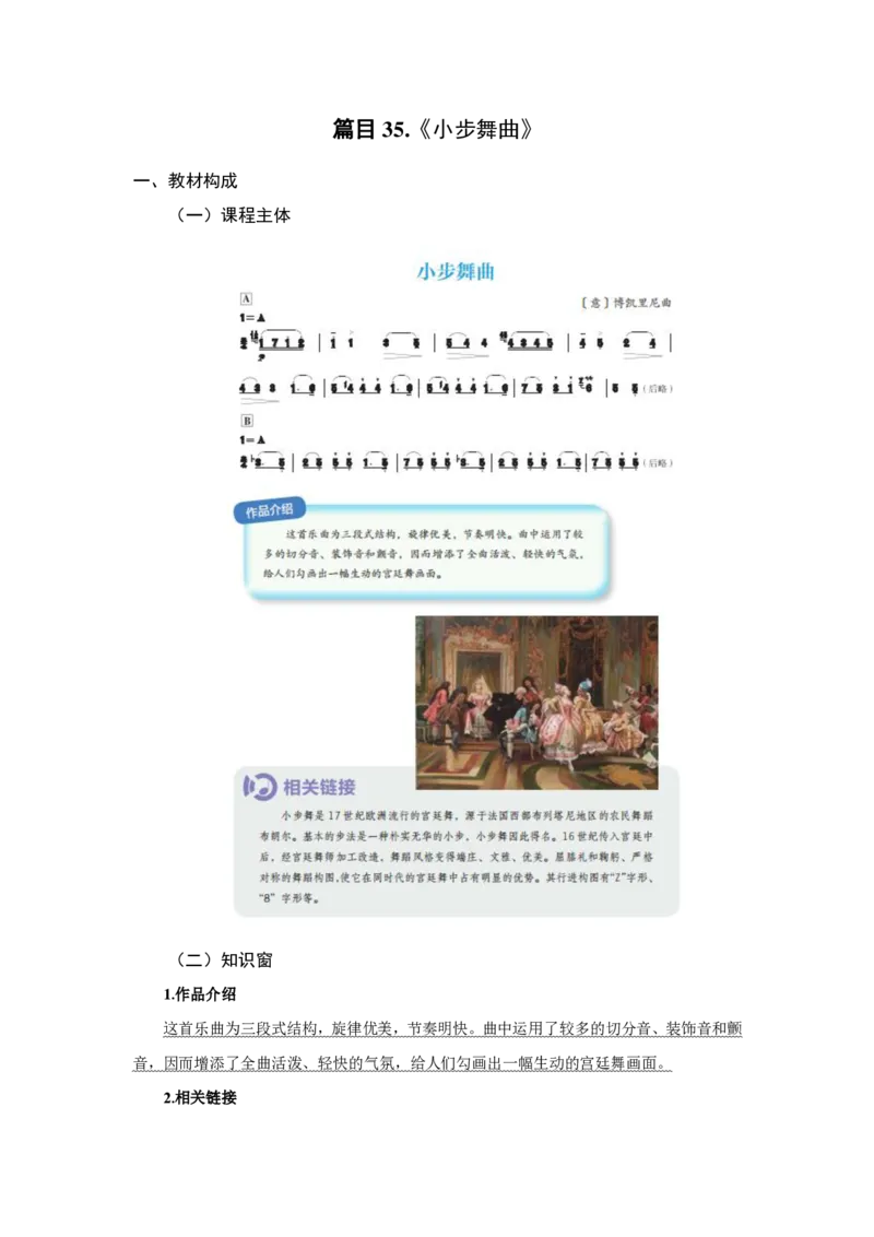 （25上）下午茶-音乐教材梳理(1)_4-教培资料-26年最新资料-同步更新_初中高中教资_03科三专项（进去保存报考的学科即可）_01科目三FB网课、三色速记手册、知识点导图等推荐