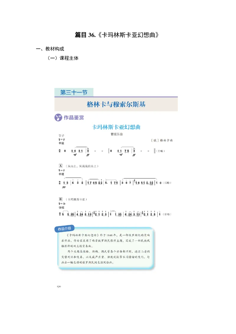 （25上）下午茶-音乐教材梳理(1)_4-教培资料-26年最新资料-同步更新_初中高中教资_03科三专项（进去保存报考的学科即可）_01科目三FB网课、三色速记手册、知识点导图等推荐