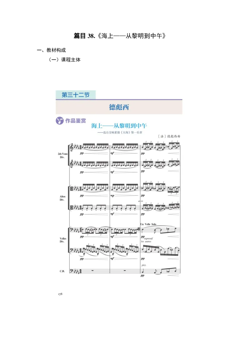 （25上）下午茶-音乐教材梳理(1)_4-教培资料-26年最新资料-同步更新_初中高中教资_03科三专项（进去保存报考的学科即可）_01科目三FB网课、三色速记手册、知识点导图等推荐