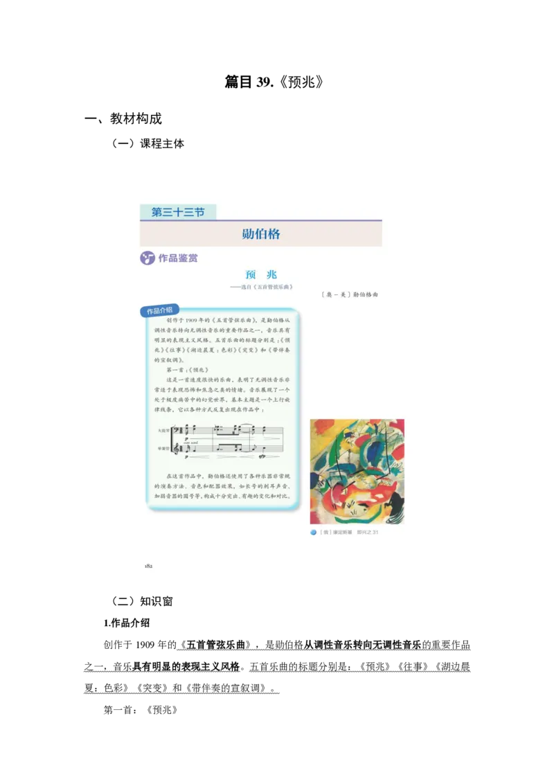 （25上）下午茶-音乐教材梳理(1)_4-教培资料-26年最新资料-同步更新_初中高中教资_03科三专项（进去保存报考的学科即可）_01科目三FB网课、三色速记手册、知识点导图等推荐