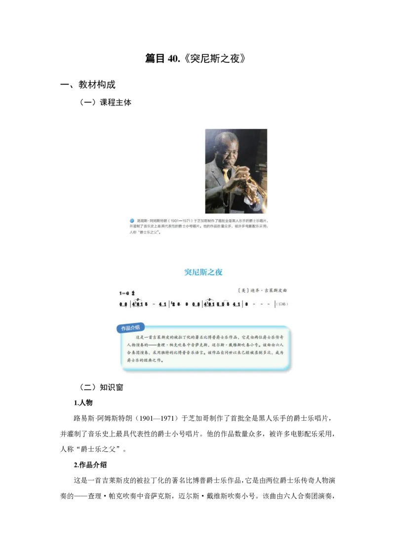 （25上）下午茶-音乐教材梳理(1)_4-教培资料-26年最新资料-同步更新_初中高中教资_03科三专项（进去保存报考的学科即可）_01科目三FB网课、三色速记手册、知识点导图等推荐