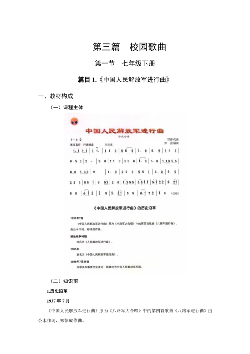 （25上）下午茶-音乐教材梳理(1)_4-教培资料-26年最新资料-同步更新_初中高中教资_03科三专项（进去保存报考的学科即可）_01科目三FB网课、三色速记手册、知识点导图等推荐