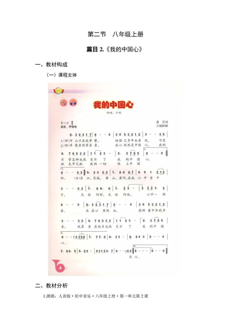 （25上）下午茶-音乐教材梳理(1)_4-教培资料-26年最新资料-同步更新_初中高中教资_03科三专项（进去保存报考的学科即可）_01科目三FB网课、三色速记手册、知识点导图等推荐