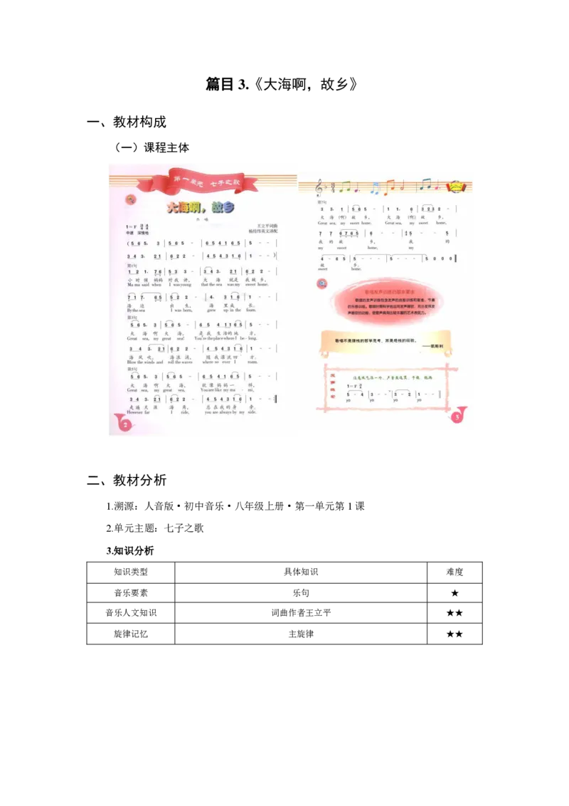 （25上）下午茶-音乐教材梳理(1)_4-教培资料-26年最新资料-同步更新_初中高中教资_03科三专项（进去保存报考的学科即可）_01科目三FB网课、三色速记手册、知识点导图等推荐