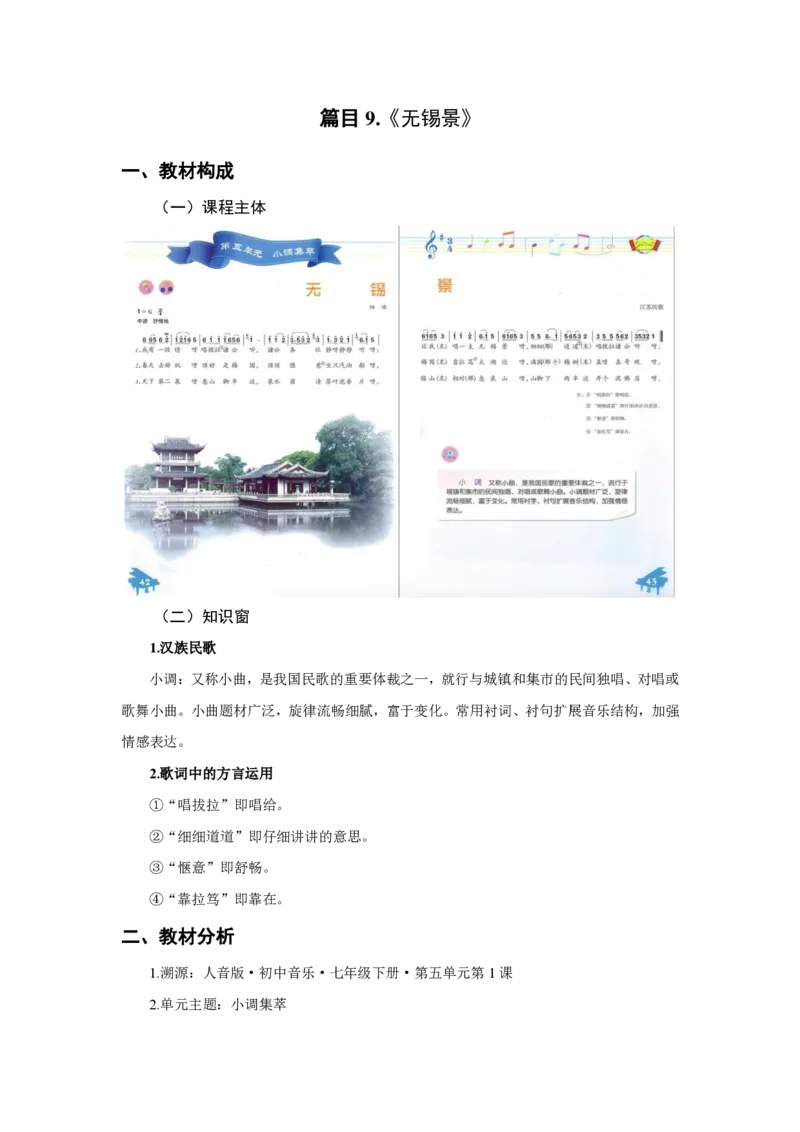 （25上）下午茶-音乐教材梳理(1)_4-教培资料-26年最新资料-同步更新_初中高中教资_03科三专项（进去保存报考的学科即可）_01科目三FB网课、三色速记手册、知识点导图等推荐