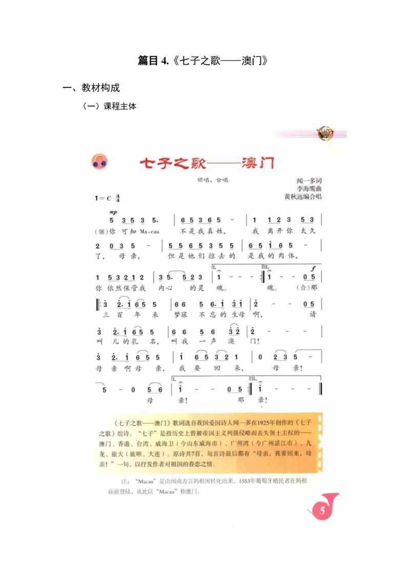 （25上）下午茶-音乐教材梳理(1)_4-教培资料-26年最新资料-同步更新_初中高中教资_03科三专项（进去保存报考的学科即可）_01科目三FB网课、三色速记手册、知识点导图等推荐