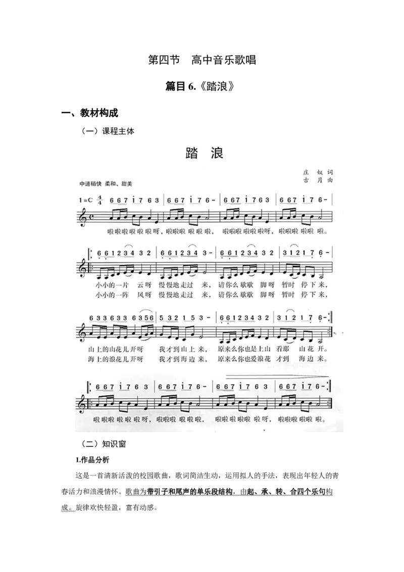 （25上）下午茶-音乐教材梳理(1)_4-教培资料-26年最新资料-同步更新_初中高中教资_03科三专项（进去保存报考的学科即可）_01科目三FB网课、三色速记手册、知识点导图等推荐