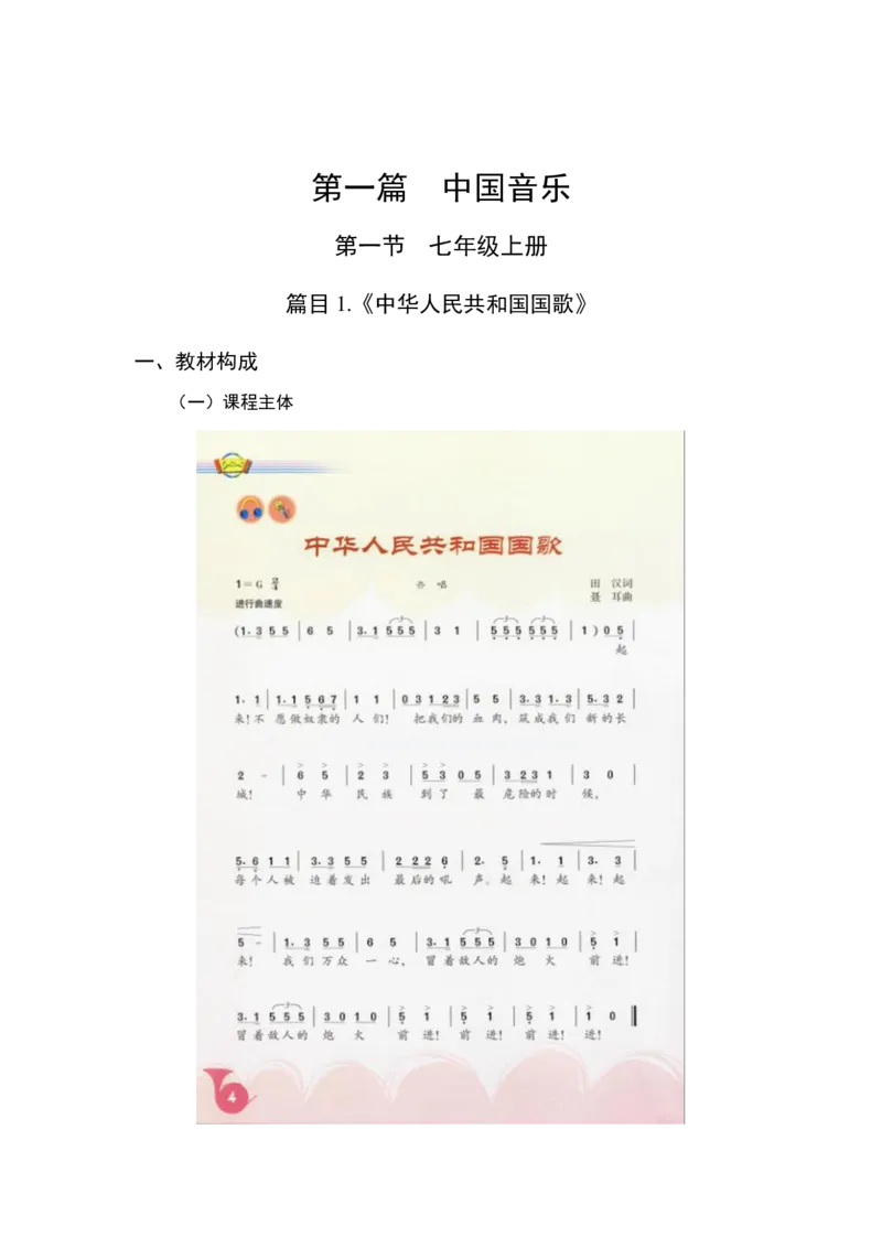 （25上）下午茶-音乐教材梳理(1)_4-教培资料-26年最新资料-同步更新_初中高中教资_03科三专项（进去保存报考的学科即可）_01科目三FB网课、三色速记手册、知识点导图等推荐