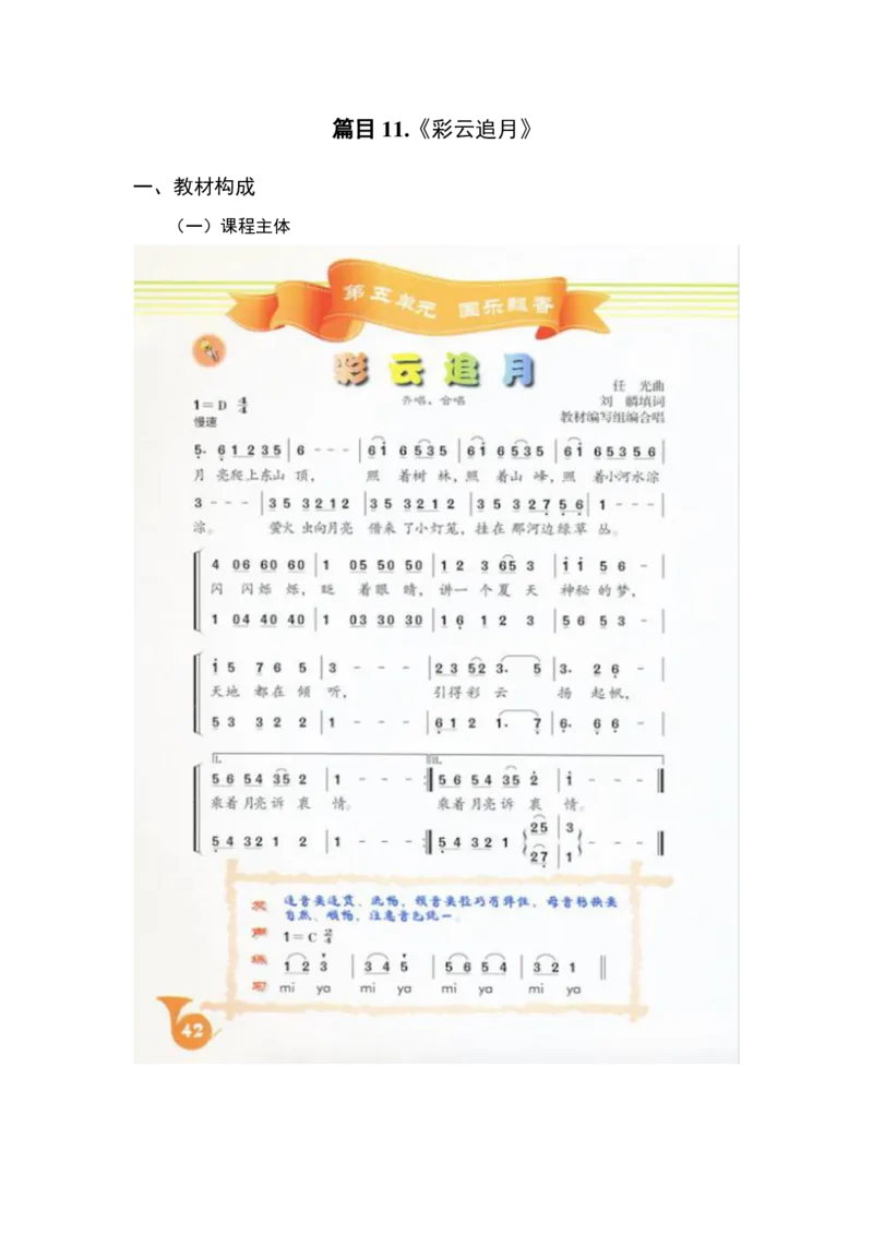 （25上）下午茶-音乐教材梳理(1)_4-教培资料-26年最新资料-同步更新_初中高中教资_03科三专项（进去保存报考的学科即可）_01科目三FB网课、三色速记手册、知识点导图等推荐