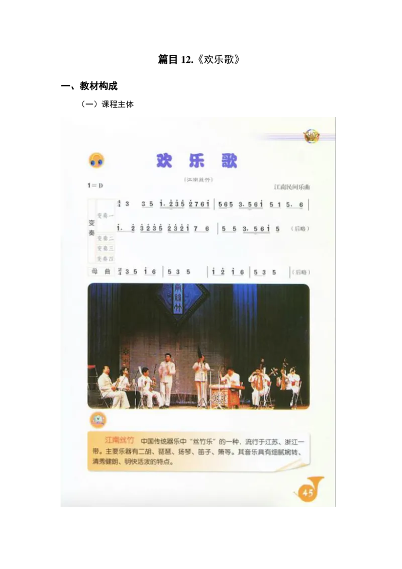 （25上）下午茶-音乐教材梳理(1)_4-教培资料-26年最新资料-同步更新_初中高中教资_03科三专项（进去保存报考的学科即可）_01科目三FB网课、三色速记手册、知识点导图等推荐