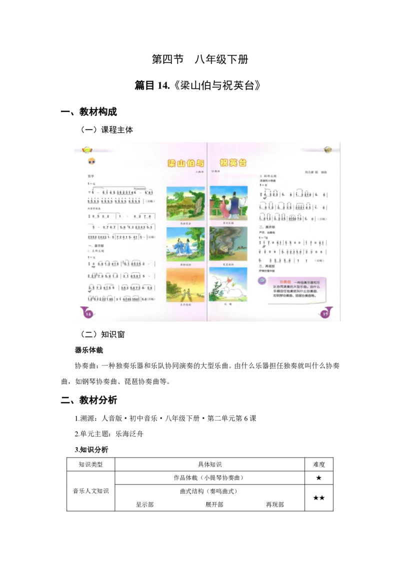 （25上）下午茶-音乐教材梳理(1)_4-教培资料-26年最新资料-同步更新_初中高中教资_03科三专项（进去保存报考的学科即可）_01科目三FB网课、三色速记手册、知识点导图等推荐