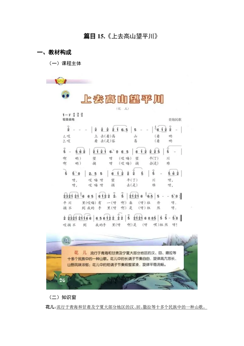 （25上）下午茶-音乐教材梳理(1)_4-教培资料-26年最新资料-同步更新_初中高中教资_03科三专项（进去保存报考的学科即可）_01科目三FB网课、三色速记手册、知识点导图等推荐