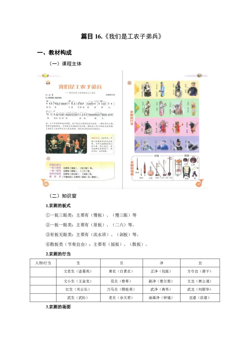 （25上）下午茶-音乐教材梳理(1)_4-教培资料-26年最新资料-同步更新_初中高中教资_03科三专项（进去保存报考的学科即可）_01科目三FB网课、三色速记手册、知识点导图等推荐