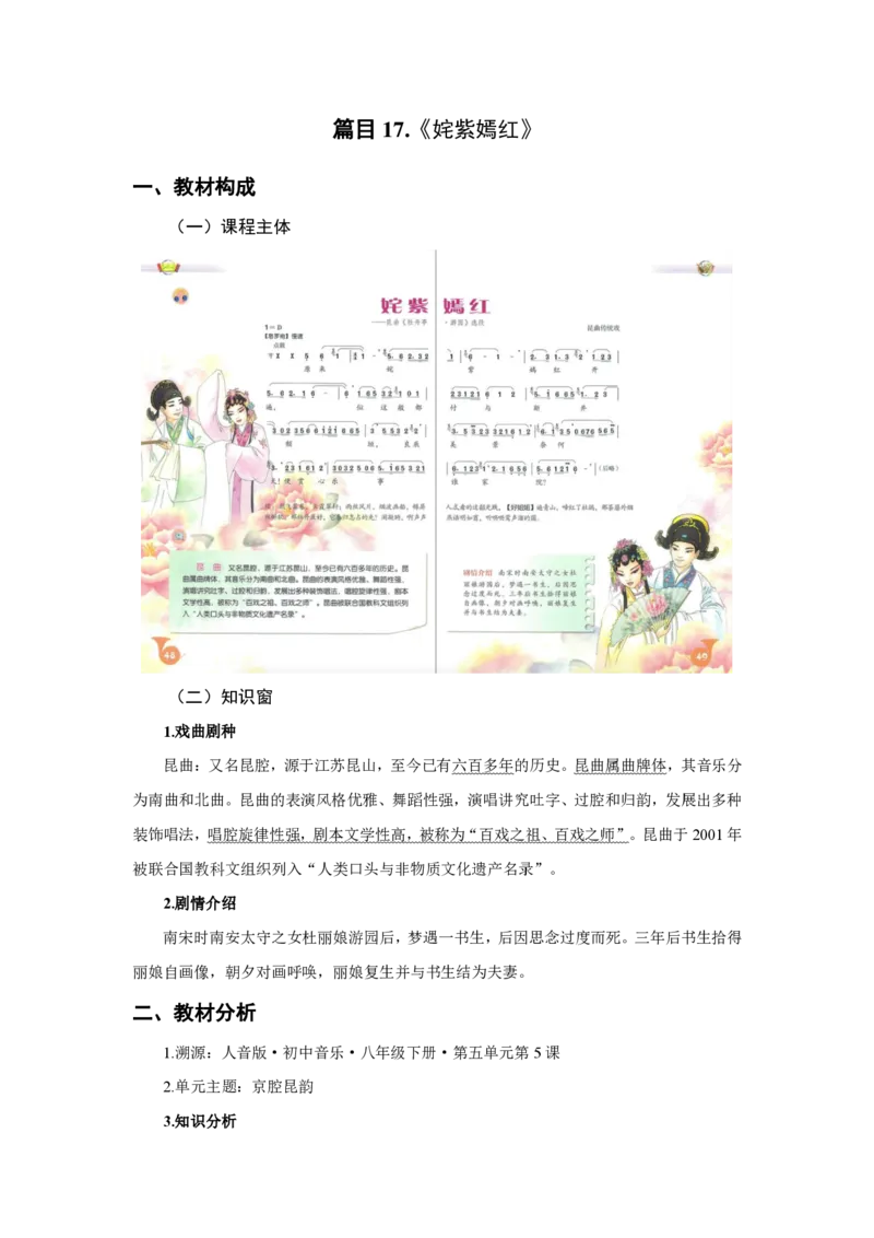 （25上）下午茶-音乐教材梳理(1)_4-教培资料-26年最新资料-同步更新_初中高中教资_03科三专项（进去保存报考的学科即可）_01科目三FB网课、三色速记手册、知识点导图等推荐