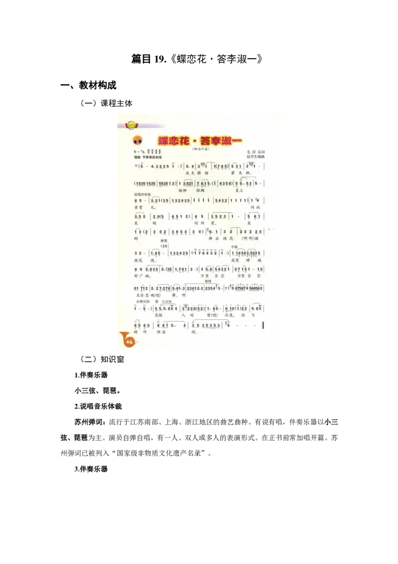 （25上）下午茶-音乐教材梳理(1)_4-教培资料-26年最新资料-同步更新_初中高中教资_03科三专项（进去保存报考的学科即可）_01科目三FB网课、三色速记手册、知识点导图等推荐