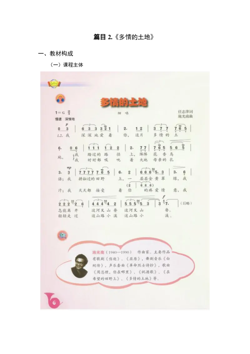 （25上）下午茶-音乐教材梳理(1)_4-教培资料-26年最新资料-同步更新_初中高中教资_03科三专项（进去保存报考的学科即可）_01科目三FB网课、三色速记手册、知识点导图等推荐