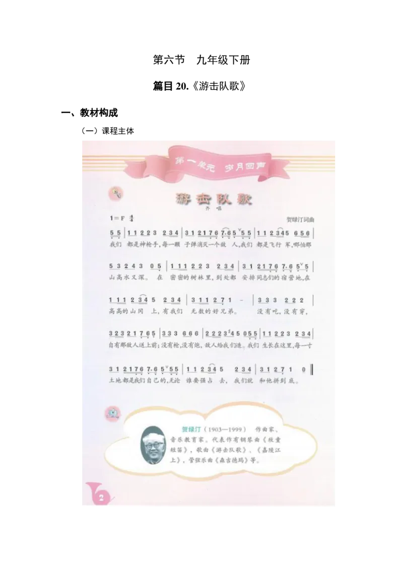 （25上）下午茶-音乐教材梳理(1)_4-教培资料-26年最新资料-同步更新_初中高中教资_03科三专项（进去保存报考的学科即可）_01科目三FB网课、三色速记手册、知识点导图等推荐