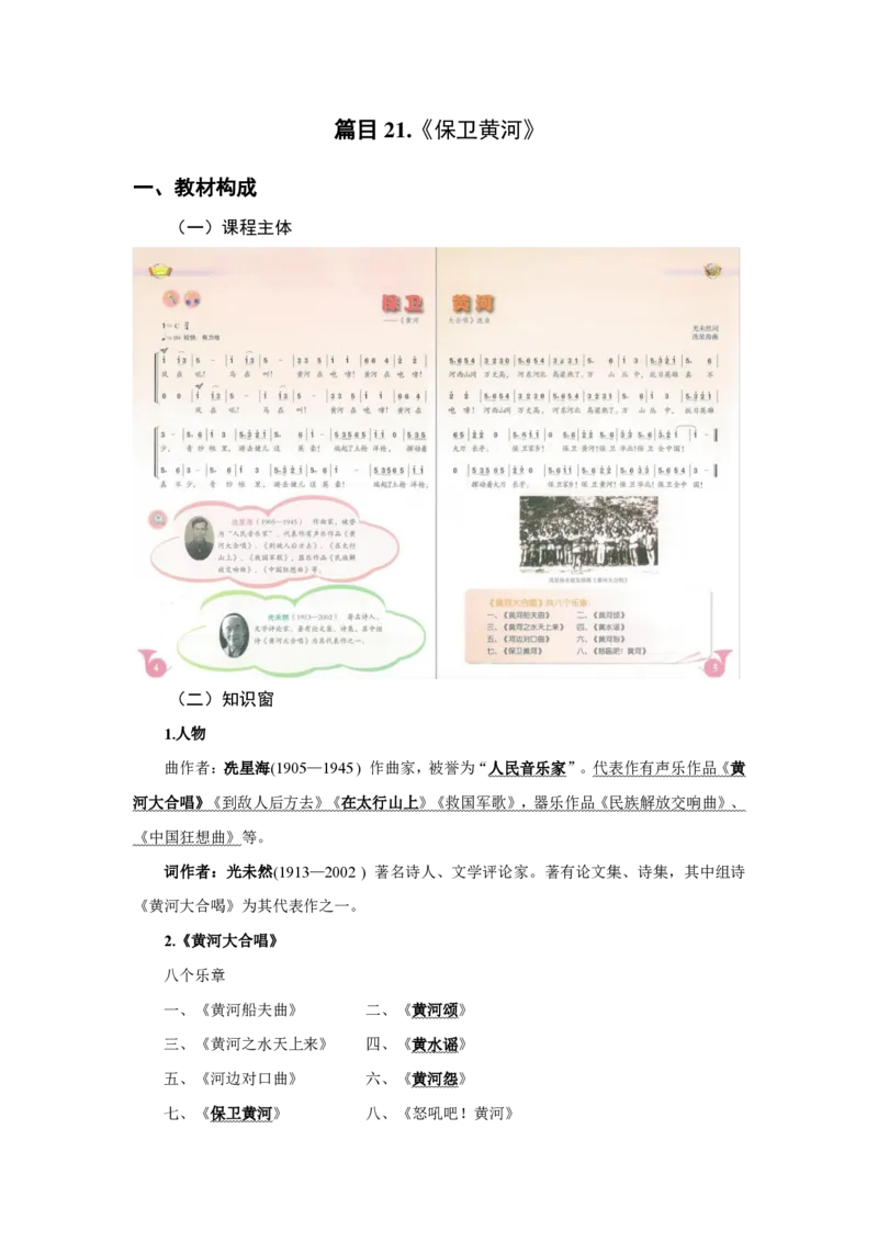 （25上）下午茶-音乐教材梳理(1)_4-教培资料-26年最新资料-同步更新_初中高中教资_03科三专项（进去保存报考的学科即可）_01科目三FB网课、三色速记手册、知识点导图等推荐