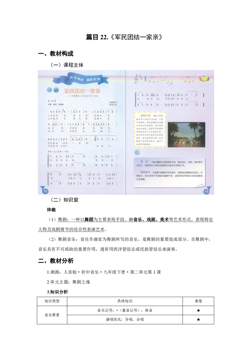 （25上）下午茶-音乐教材梳理(1)_4-教培资料-26年最新资料-同步更新_初中高中教资_03科三专项（进去保存报考的学科即可）_01科目三FB网课、三色速记手册、知识点导图等推荐