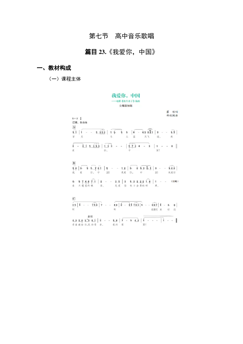 （25上）下午茶-音乐教材梳理(1)_4-教培资料-26年最新资料-同步更新_初中高中教资_03科三专项（进去保存报考的学科即可）_01科目三FB网课、三色速记手册、知识点导图等推荐