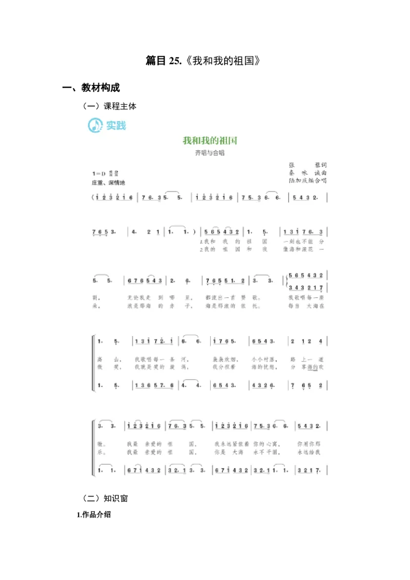 （25上）下午茶-音乐教材梳理(1)_4-教培资料-26年最新资料-同步更新_初中高中教资_03科三专项（进去保存报考的学科即可）_01科目三FB网课、三色速记手册、知识点导图等推荐