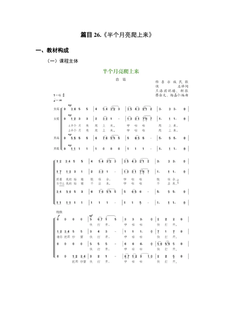 （25上）下午茶-音乐教材梳理(1)_4-教培资料-26年最新资料-同步更新_初中高中教资_03科三专项（进去保存报考的学科即可）_01科目三FB网课、三色速记手册、知识点导图等推荐