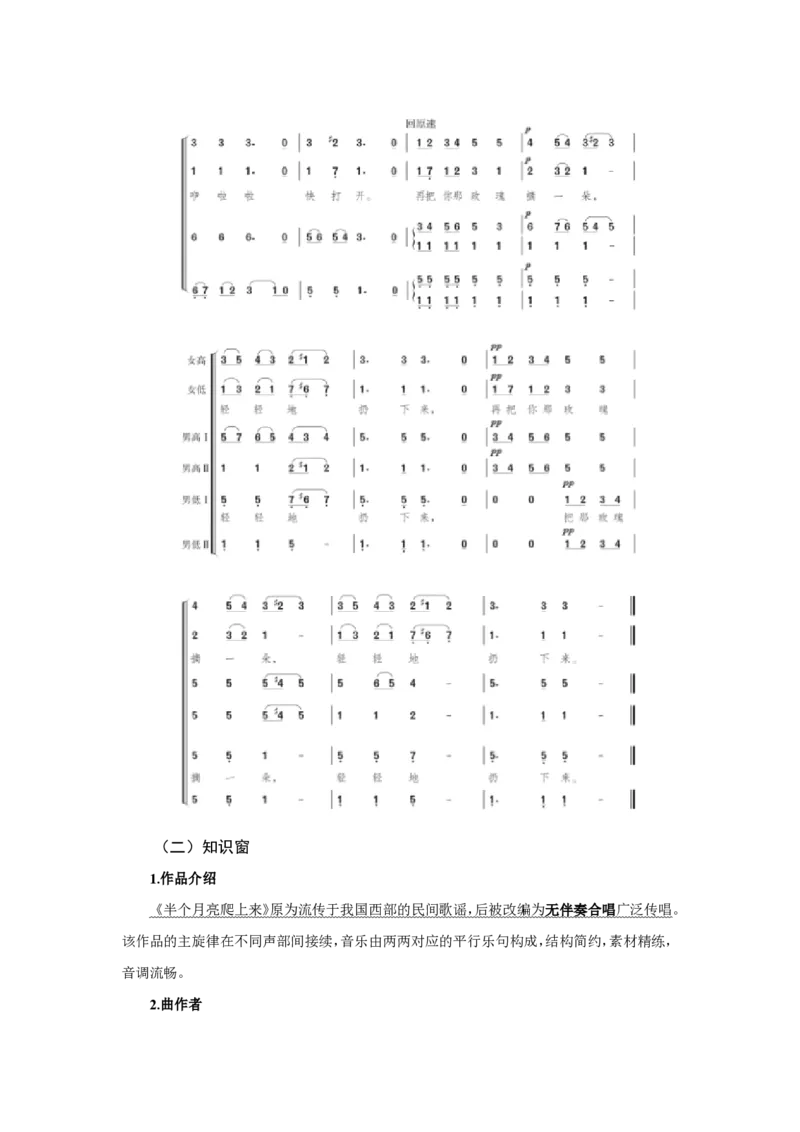 （25上）下午茶-音乐教材梳理(1)_4-教培资料-26年最新资料-同步更新_初中高中教资_03科三专项（进去保存报考的学科即可）_01科目三FB网课、三色速记手册、知识点导图等推荐