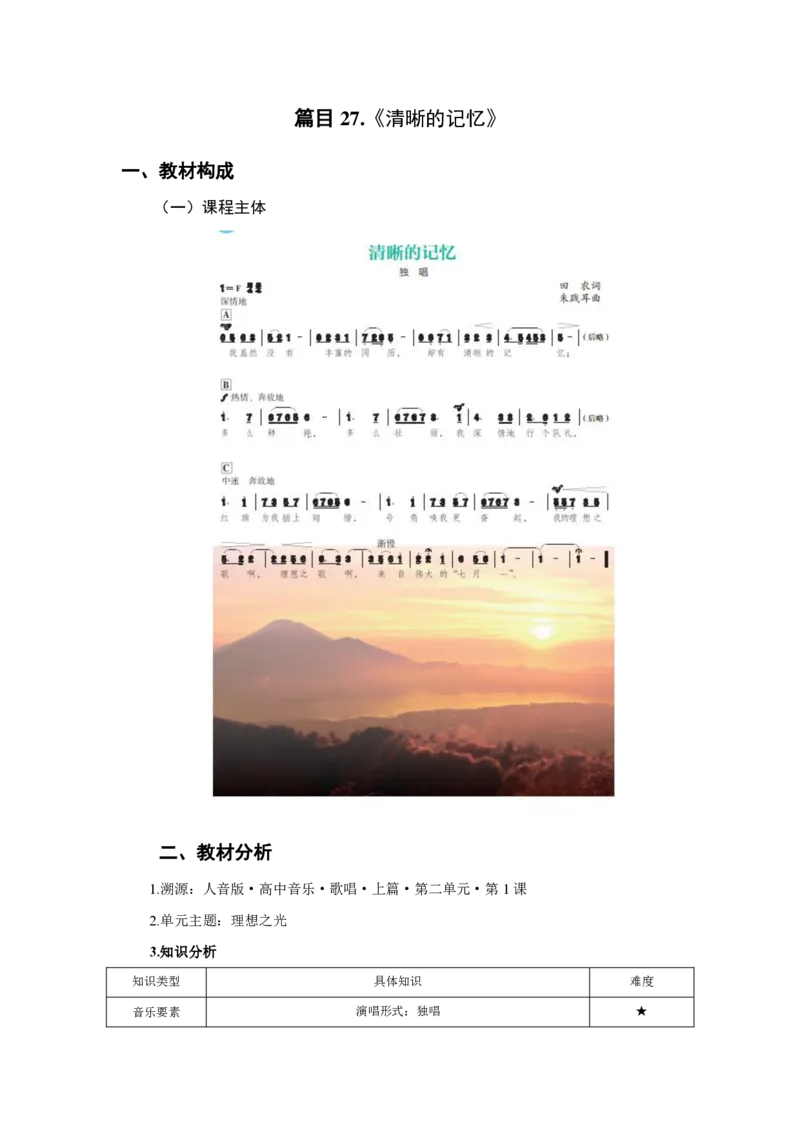 （25上）下午茶-音乐教材梳理(1)_4-教培资料-26年最新资料-同步更新_初中高中教资_03科三专项（进去保存报考的学科即可）_01科目三FB网课、三色速记手册、知识点导图等推荐
