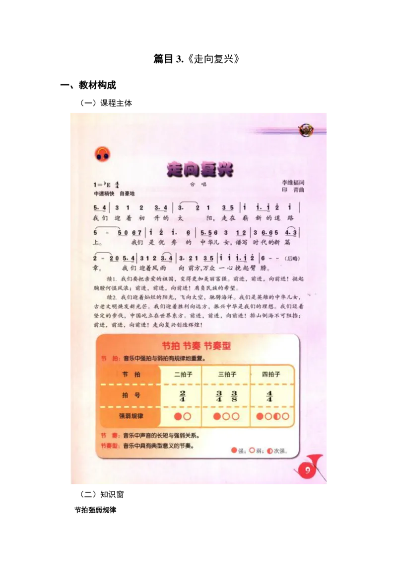 （25上）下午茶-音乐教材梳理(1)_4-教培资料-26年最新资料-同步更新_初中高中教资_03科三专项（进去保存报考的学科即可）_01科目三FB网课、三色速记手册、知识点导图等推荐