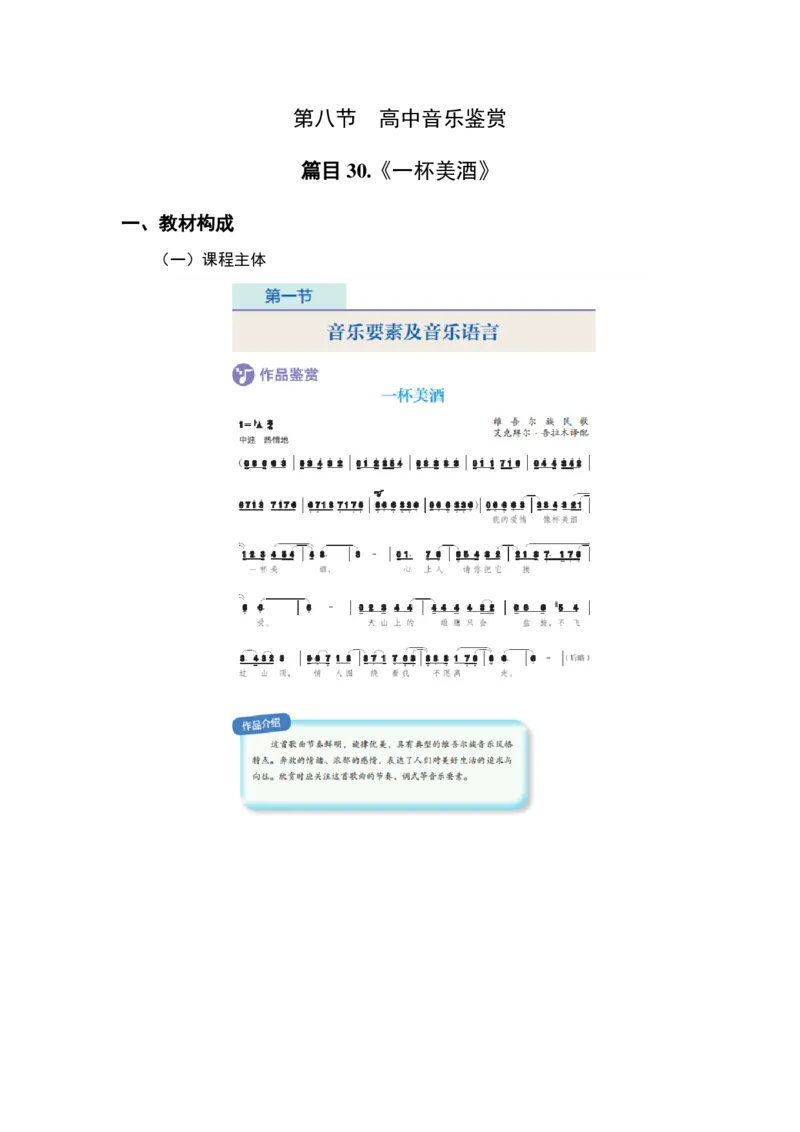 （25上）下午茶-音乐教材梳理(1)_4-教培资料-26年最新资料-同步更新_初中高中教资_03科三专项（进去保存报考的学科即可）_01科目三FB网课、三色速记手册、知识点导图等推荐