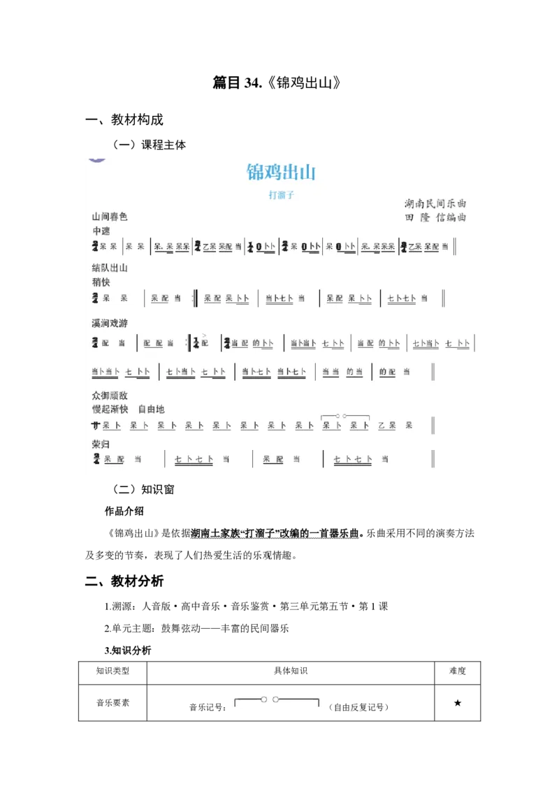 （25上）下午茶-音乐教材梳理(1)_4-教培资料-26年最新资料-同步更新_初中高中教资_03科三专项（进去保存报考的学科即可）_01科目三FB网课、三色速记手册、知识点导图等推荐