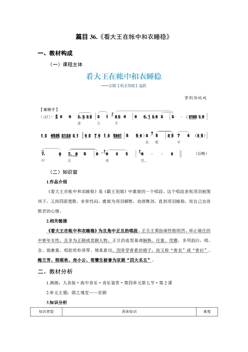 （25上）下午茶-音乐教材梳理(1)_4-教培资料-26年最新资料-同步更新_初中高中教资_03科三专项（进去保存报考的学科即可）_01科目三FB网课、三色速记手册、知识点导图等推荐