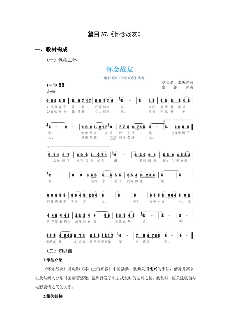 （25上）下午茶-音乐教材梳理(1)_4-教培资料-26年最新资料-同步更新_初中高中教资_03科三专项（进去保存报考的学科即可）_01科目三FB网课、三色速记手册、知识点导图等推荐
