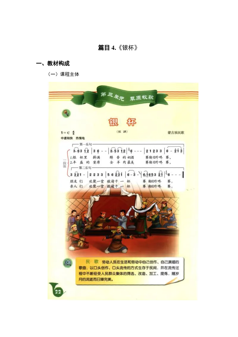 （25上）下午茶-音乐教材梳理(1)_4-教培资料-26年最新资料-同步更新_初中高中教资_03科三专项（进去保存报考的学科即可）_01科目三FB网课、三色速记手册、知识点导图等推荐