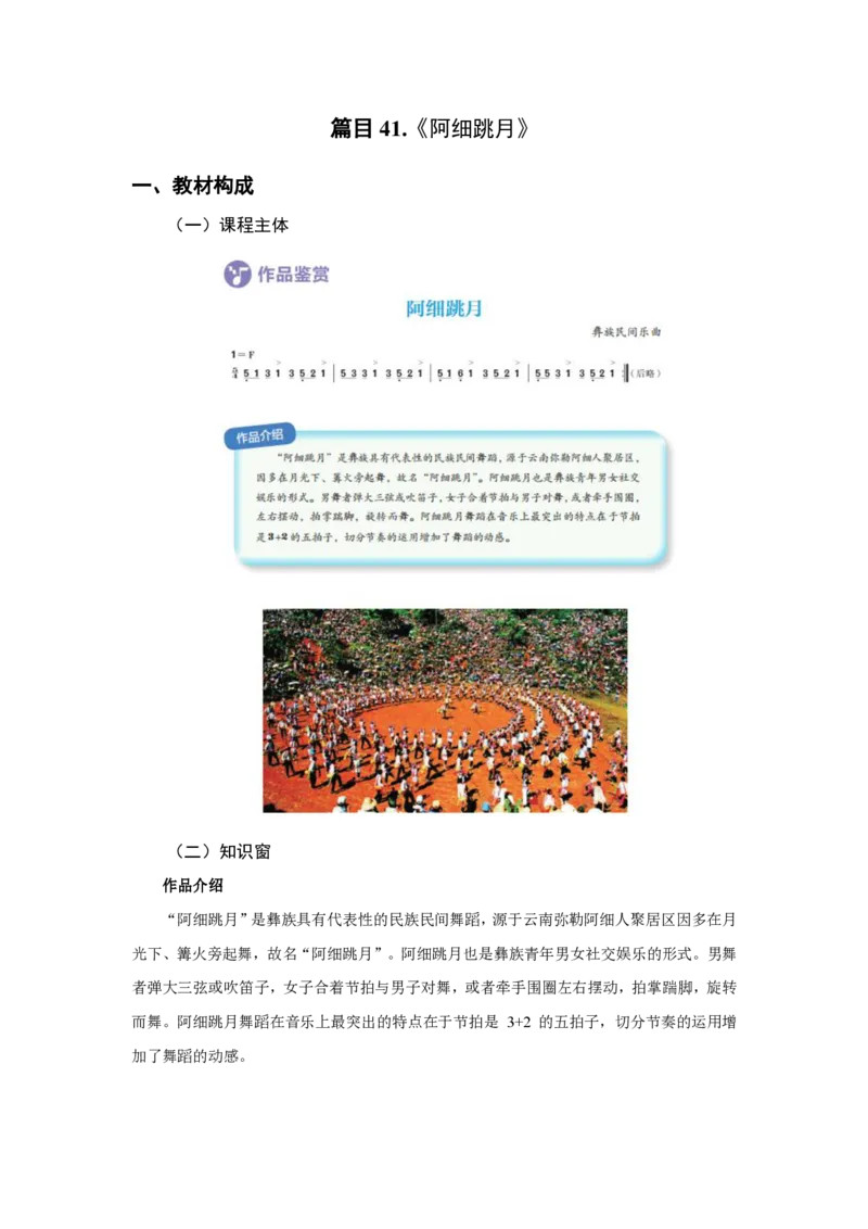 （25上）下午茶-音乐教材梳理(1)_4-教培资料-26年最新资料-同步更新_初中高中教资_03科三专项（进去保存报考的学科即可）_01科目三FB网课、三色速记手册、知识点导图等推荐