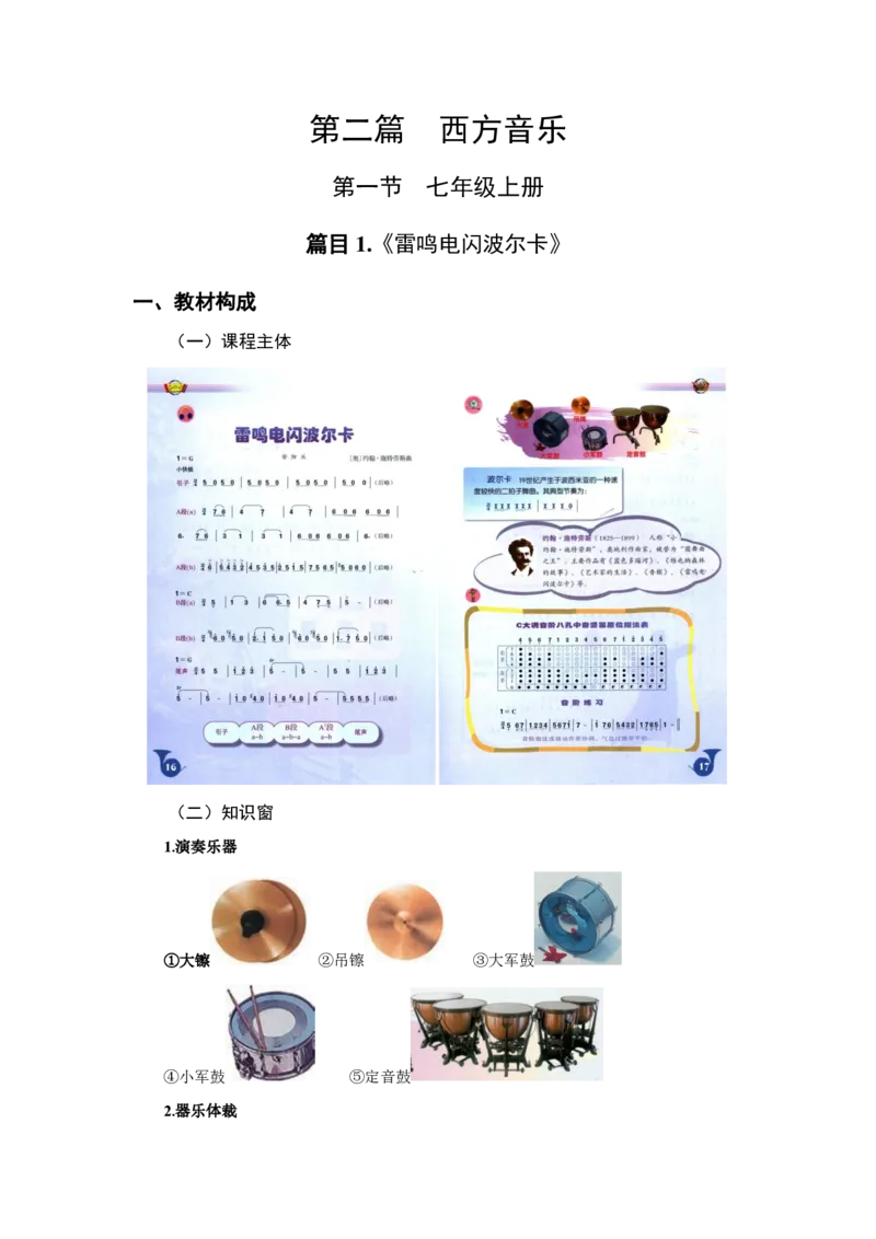 （25上）下午茶-音乐教材梳理(1)_4-教培资料-26年最新资料-同步更新_初中高中教资_03科三专项（进去保存报考的学科即可）_01科目三FB网课、三色速记手册、知识点导图等推荐