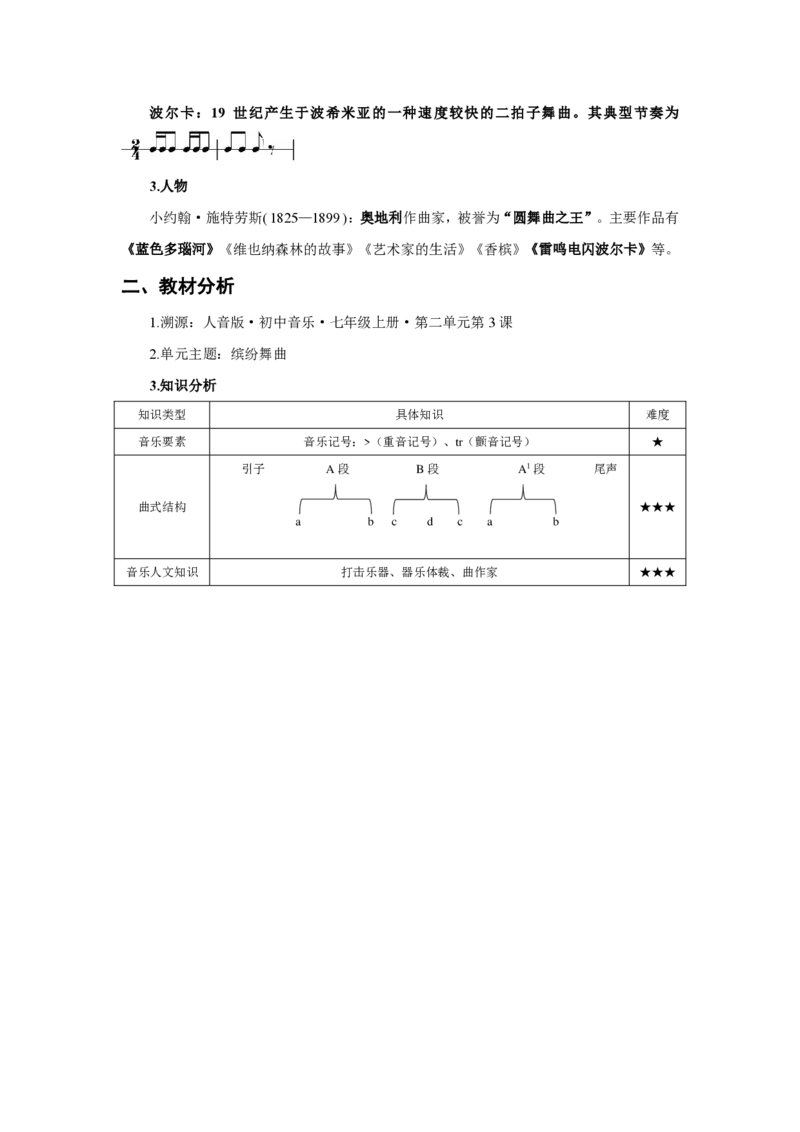 （25上）下午茶-音乐教材梳理(1)_4-教培资料-26年最新资料-同步更新_初中高中教资_03科三专项（进去保存报考的学科即可）_01科目三FB网课、三色速记手册、知识点导图等推荐