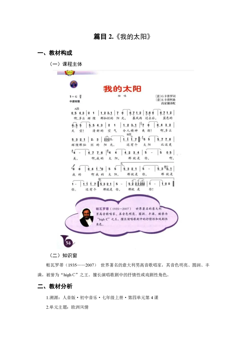 （25上）下午茶-音乐教材梳理(1)_4-教培资料-26年最新资料-同步更新_初中高中教资_03科三专项（进去保存报考的学科即可）_01科目三FB网课、三色速记手册、知识点导图等推荐