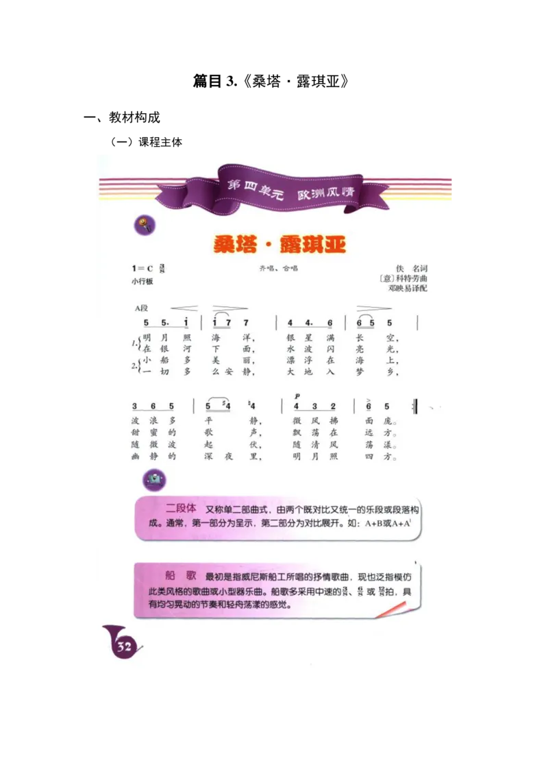 （25上）下午茶-音乐教材梳理(1)_4-教培资料-26年最新资料-同步更新_初中高中教资_03科三专项（进去保存报考的学科即可）_01科目三FB网课、三色速记手册、知识点导图等推荐