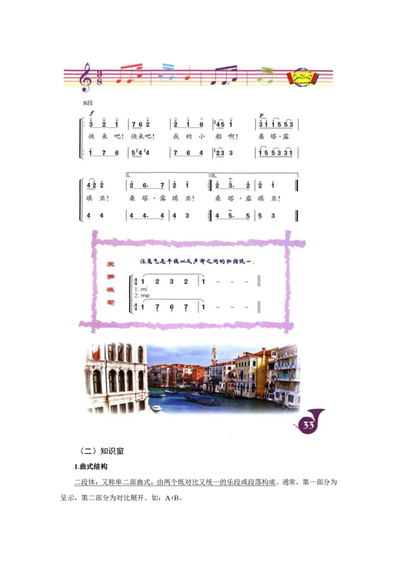 （25上）下午茶-音乐教材梳理(1)_4-教培资料-26年最新资料-同步更新_初中高中教资_03科三专项（进去保存报考的学科即可）_01科目三FB网课、三色速记手册、知识点导图等推荐