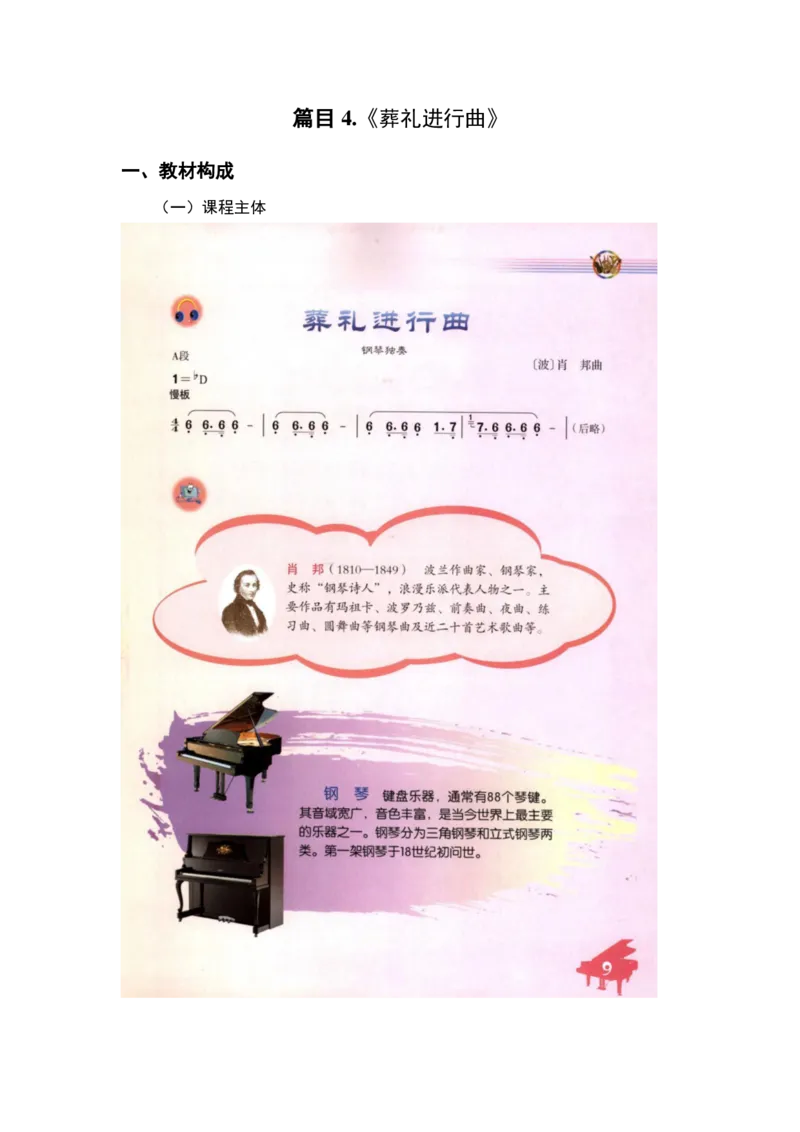 （25上）下午茶-音乐教材梳理(1)_4-教培资料-26年最新资料-同步更新_初中高中教资_03科三专项（进去保存报考的学科即可）_01科目三FB网课、三色速记手册、知识点导图等推荐