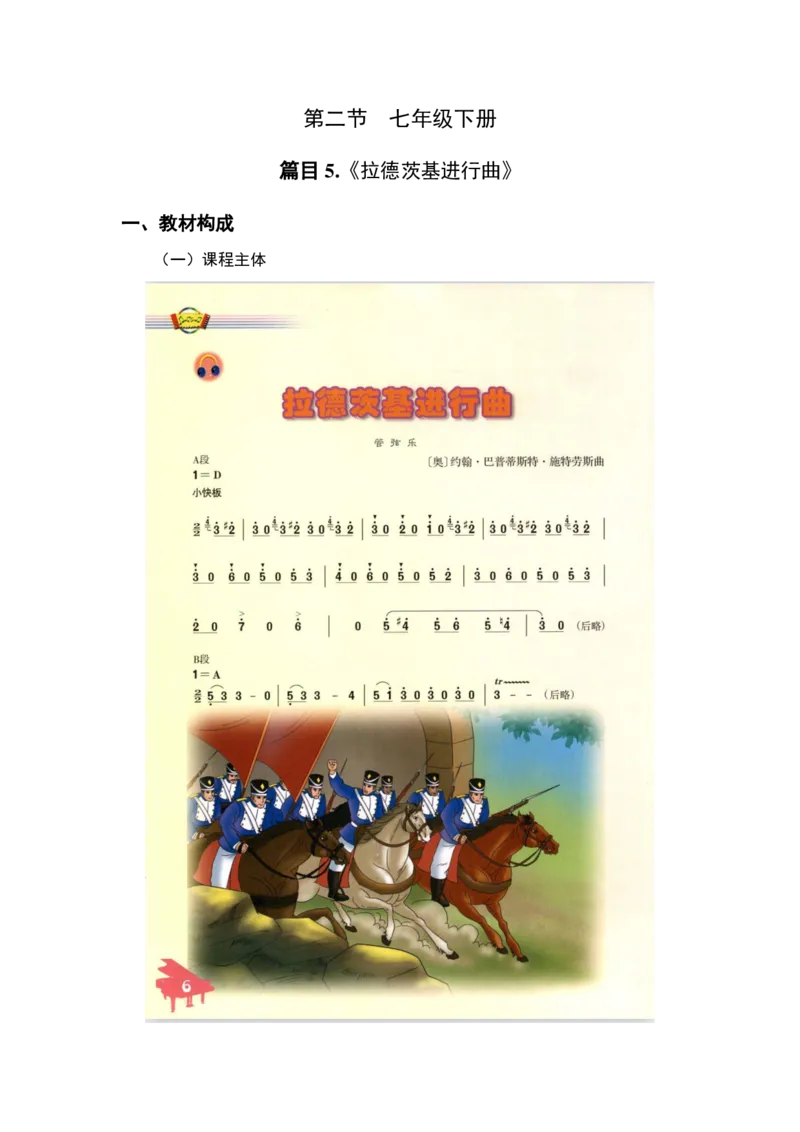 （25上）下午茶-音乐教材梳理(1)_4-教培资料-26年最新资料-同步更新_初中高中教资_03科三专项（进去保存报考的学科即可）_01科目三FB网课、三色速记手册、知识点导图等推荐